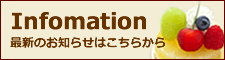 お知らせ