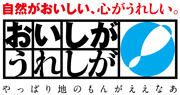 おいしがうれしが
